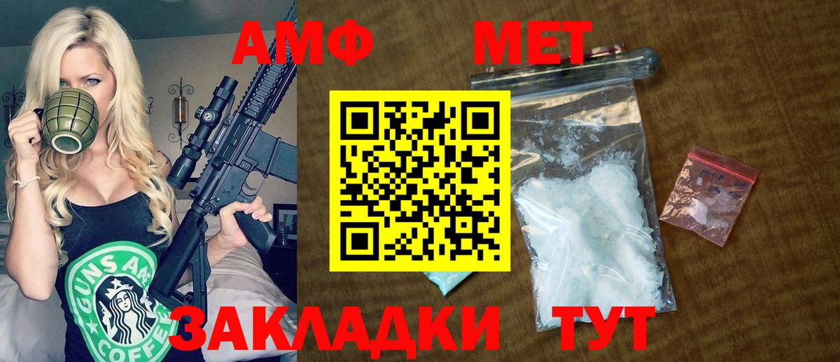 АМФ VHQ Ахтубинск