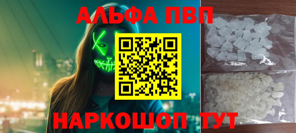 купить наркотик  A PVP Соль  APVP VHQ  Ахтубинск  Вход с VPN  Alpha-PVP Crystall 