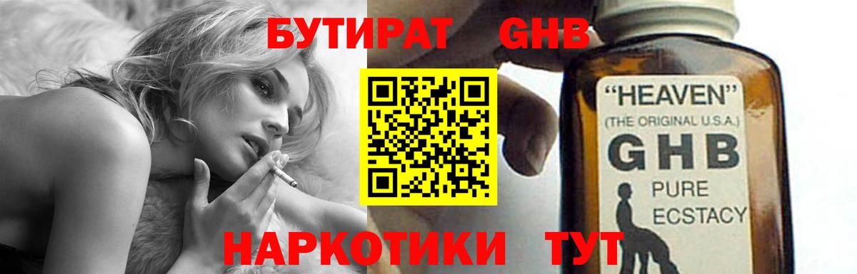 Ахтубинск  БУТИРАТ GHB  Вход с VPN 