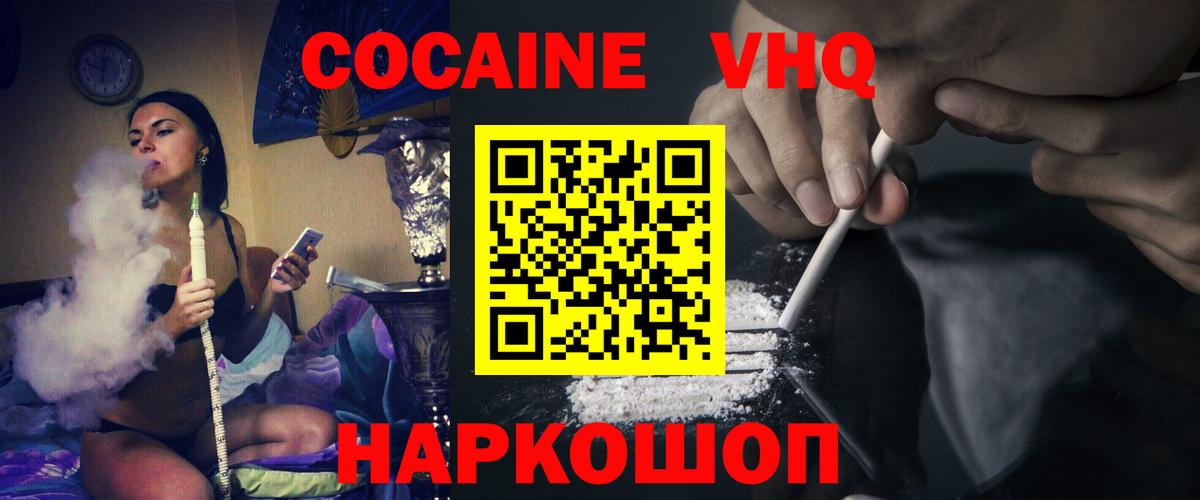 Ахтубинск  Cocaine 98%  Вход с VPN  Кокаин  Cocaine Колумбийский 