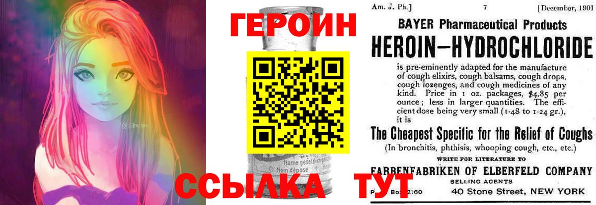 ГЕРОИН белый  Вход с VPN  ГЕРОИН  Ахтубинск 