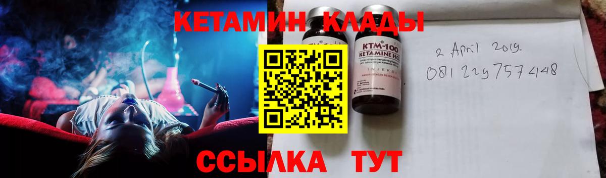 КЕТАМИН VHQ Ахтубинск