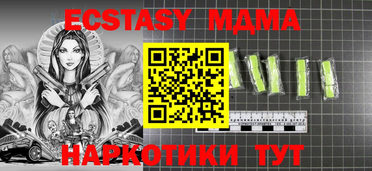 МДМА  МДМА кристаллы  Ахтубинск  Вход с VPN  МДМА crystal 