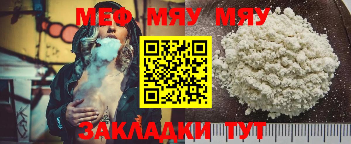 Мефедрон мука Ахтубинск