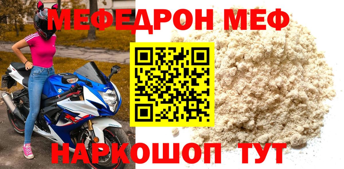 Меф  Мефедрон кристаллы  Вход с VPN  Мефедрон мяу мяу  МЯУ-МЯУ  Ахтубинск 