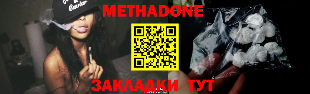 Метадон methadone  Метадон кристалл  Вход с VPN  Ахтубинск 